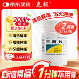 克极 三黄片 100片*2盒 清热解毒 泻火通便三焦热盛所致的目赤肿痛 口鼻生疮 咽喉肿痛 牙龈肿痛心烦口渴