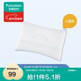 全棉时代枕头枕头木棉枕芯家用单双人秋冬舒适柔软酒店专用枕芯 决明子枕儿童款（40*60cm） 单只