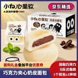 小白心里软奶皮白面包（巧克力味夹心）270g/箱 夹心蛋糕早餐吐司零食代餐