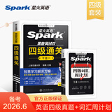 星火英语四级真题试卷备考2026年6月四级英语真题通关cet4级英语真题大学英语四级考试真题四级词汇书英语听力翻译四级英语备考资料英语四六级考试必备资料 【2本】四级通关+四级词汇周计划