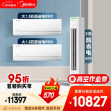美的空调酷省电PRO套装 变频冷暖 一级能效 节能省电 卧室客厅1.5匹空调挂机3匹柜机组合两室一厅