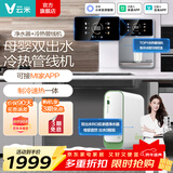 云米（VIOMI）鲜活水净水器家用净水器直饮机1000G大通量双出水厨下净饮机RO反渗透直饮净水器净矿净水器 冷热管线机套装【鲜活泉+2E】