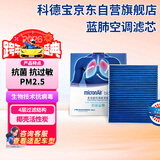 科德宝蓝肺空调滤清器滤芯BL970适用CT5迈锐宝XL君越威朗探界者E5微蓝6