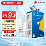诺通 盐酸赛洛唑啉鼻用喷雾剂 0.05% 10ml*2支 用于减轻因急 慢性鼻炎 鼻窦炎 过敏性鼻炎 肥厚性鼻炎 鼻塞