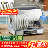 小熊（Bear）多功能消毒柜 家用小型桌面台式 厨房碗筷刀架立式消宝宝奶瓶 紫外线保洁柜ZTD30-A21E5