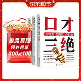 （全3册）口才三绝：会赞美会幽默会拒绝+修心三不：不抱怨不生气不失控+为人三会：会说话会办事会做人