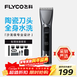 飞科（FLYCO）电动理发器FC5916专业智能电推剪成人儿童家用理发推子剃头刀自理发神器配理发工具生日圣诞礼物