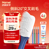 纳美（Namei）纳米抗菌软胶牙刷 呵护牙龈清洁齿缝 男女士 4支装