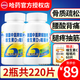 哈药新盖中盖牌高钙片中老年钙片腰酸背痛补钙骨质疏松腿抽筋碳酸钙 高钙片 110片*2瓶 送维C60片