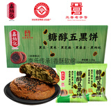 鑫炳记糖醇五黑太谷饼3斤整箱装 黑豆黑米黑芝麻黑桑葚黑枸杞 山西特产