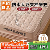 无印良品防水隔尿大豆夹棉床笠单件双人 1.5x2米床罩床褥保护套1.5床用