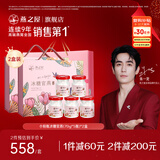 燕之屋即食燕窝【1.5g投料量】冰糖官燕70g*5瓶*2盒年货礼盒送礼品