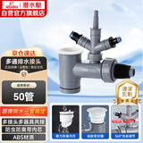 潜水艇（Submarine）XSW-10S洗衣机洗碗机净水器小厨宝前置净水三通多功能下水防臭塞