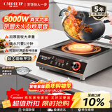 Cmdieip德国凯盟商用电磁炉实测5000w大功率电火灶猛火灶纯铜线圈 一体全套加厚黑晶面板炒菜锅