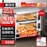 德玛仕（DEMASHI）烤箱商用 蛋糕月饼披萨面包电烤箱 电烤箱商用烤箱 两层四盘EB-J4D-Q(带石板带蒸汽)【免费安装】