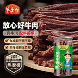 草原村 内蒙古超干风干牛肉干特产9成干孕妇休闲零食解馋500g原味