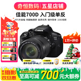 佳能/Canon 600D 700D 750D 760D 800D 二手单反相机新手入门旅游高清相机 700D+18-135 IS【套机】 99新