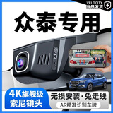 众泰T500 T600 T700 Z700 大迈X7 X5 SR7SR9专用行车记录仪4k高清 （双录）2160P【4K】+128G高速卡 【智捕车牌+循坏录制+哨兵监控】