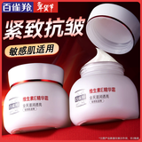 百雀羚（PECHOIN）面霜 维生素e精华霜 保湿抗皱修护日晚霜擦脸油维E精华乳化妆品 维E精华霜 50g