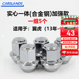 卡斯兰适用于福特新福克斯新锐界改装轮胎螺丝汽车轮毂螺丝帽螺母 翼虎13至今【实心螺帽款】5个装