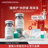 丽普司肽（lipostides）重组胶原蛋白冻干粉淡化痘后红印修护精华护肤品礼物 6盒