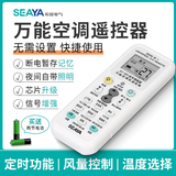希崖万能空调遥控器格力美的海尔海信TCL华凌科龙志高新科三菱 万能空调遥控器【首次控制空调需按说明配码】