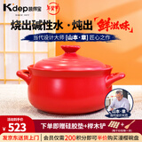 凯得宝（K+dep） 日本日式砂锅炖锅陶瓷煲汤锅煲仔饭家用沙锅明火耐高温石锅 二代锅2-4人适用红 2.2L
