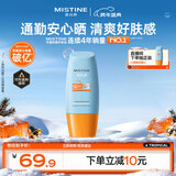 Mistine蜜丝婷防晒霜小黄帽面部水感养肤防紫外线40mlSPF50+新年礼物