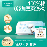 全棉时代【孙颖莎同款】100%棉净颜柔肤洗脸巾棉柔巾一次性洁面巾擦脸巾 【细腻平纹】 80抽*1包