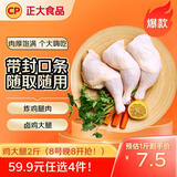CP正大食品白羽鸡全腿2斤 生鲜冷冻鸡大腿 烤鸡腿炸鸡腿年货
