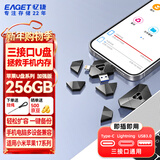忆捷（EAGET）三接口手机扩容U盘256GB USB3.0 苹果手机U盘Type-C i90 手机电脑两用备份神器
