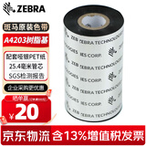 斑马（ZEBRA）全树脂基碳带条码标签打印机专用色带 110MM*300M/卷（工业机用）A4203BK 耐磨树脂基