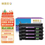 映美佳CC388X硒鼓易加粉大容量3000页x4支套装 CC388A高容硒鼓适用惠普HP88A M1136 P1108 1008 M126a 226DW 