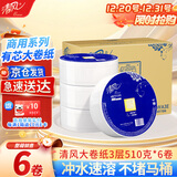 清风有芯大卷纸3层510克*6卷酒店厕所卫生纸商用大盘纸BJ0WA3E新
