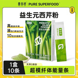 麦谷村 益生元西芹粉高膳食纤维蔬菜粉代餐粉官方旗舰店30g/盒