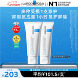 理肤泉全新B5修护霜40ml*2支套装修护保湿面霜舒缓泛红护肤品生日礼物