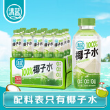 清蓝 100%椰子水308ml*15瓶富含天然电解质椰青水孕妇健康NFC果汁饮料