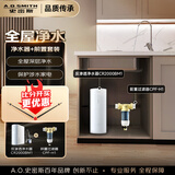 史密斯（A.O.SMITH）【热销TOP1】佳尼特净水器 蓝鲸2.0 家用厨下直饮净水机净饮机反渗透 小体积5年长效RO膜CR2000BM1 【前置套装】净水器+前置CPF-H1 恒净0陈水 全时高水