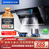 创维（Skyworth）抽吸排油烟机家用侧吸式 700小尺寸大吸力 以旧换新 一级能效脱排自净清洗Y101