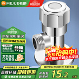 名爵（MEJUE）加厚冷热通用黄铜主体三角阀止水阀 卫浴五金马桶龙头角阀Z-1702