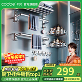 卡贝（cobbe）毛巾架304不锈钢免打孔浴室卫生间置物架浴巾架墙上厕所五金挂件 豪华六件套-方纸盒