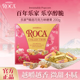 樂家扁桃仁巧克力味杏仁糖果 年货礼盒 2味200g 零食生日礼物企业团购