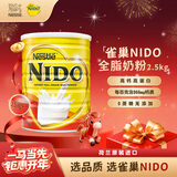 雀巢NIDO全家成人奶粉2.5kg/罐0蔗糖高钙高蛋白营养大容量学生中老年