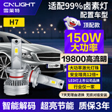 雪莱特150wH7汽车led大灯泡9012车灯H4/H11/9005超亮汽车远近光激光大灯