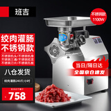 班吉绞肉机商用多功能电动不锈钢全自动大功率强力碎肉馅灌香肠机电动不锈钢打蒜泥辣椒灌肠切片碎肉 12型不锈钢机头款绞肉机 1100W