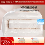 水星家纺蚕丝被100%蚕丝冬被子冬季加厚保暖被芯被褥约4.2斤150×210cm