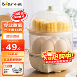 小熊（Bear）煮蛋器 蒸蛋器 电蒸锅 单双层家用多功能高温保护早餐鸡蛋羹迷你电蒸锅 双层 【搭配蒸碗】双层可容纳14个蛋