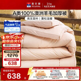 富安娜被子羊毛被100%纯羊毛加厚冬被 A类冬季双人被芯230×229cm