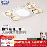 欧普照明（OPPLE）浴霸灯暖照明排气一体集成300x600卫生间取暖换气照明三合一F05