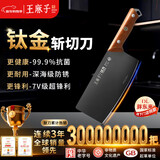 王麻子菜刀厨房专用 家用防锈切菜砍骨刀具切片切肉斩切刀【钛金抗菌】